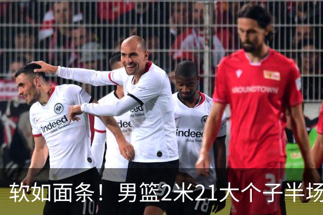 软如面条！男篮2米21大个子半场0板全场0分，球迷：凭什么不带周琦？